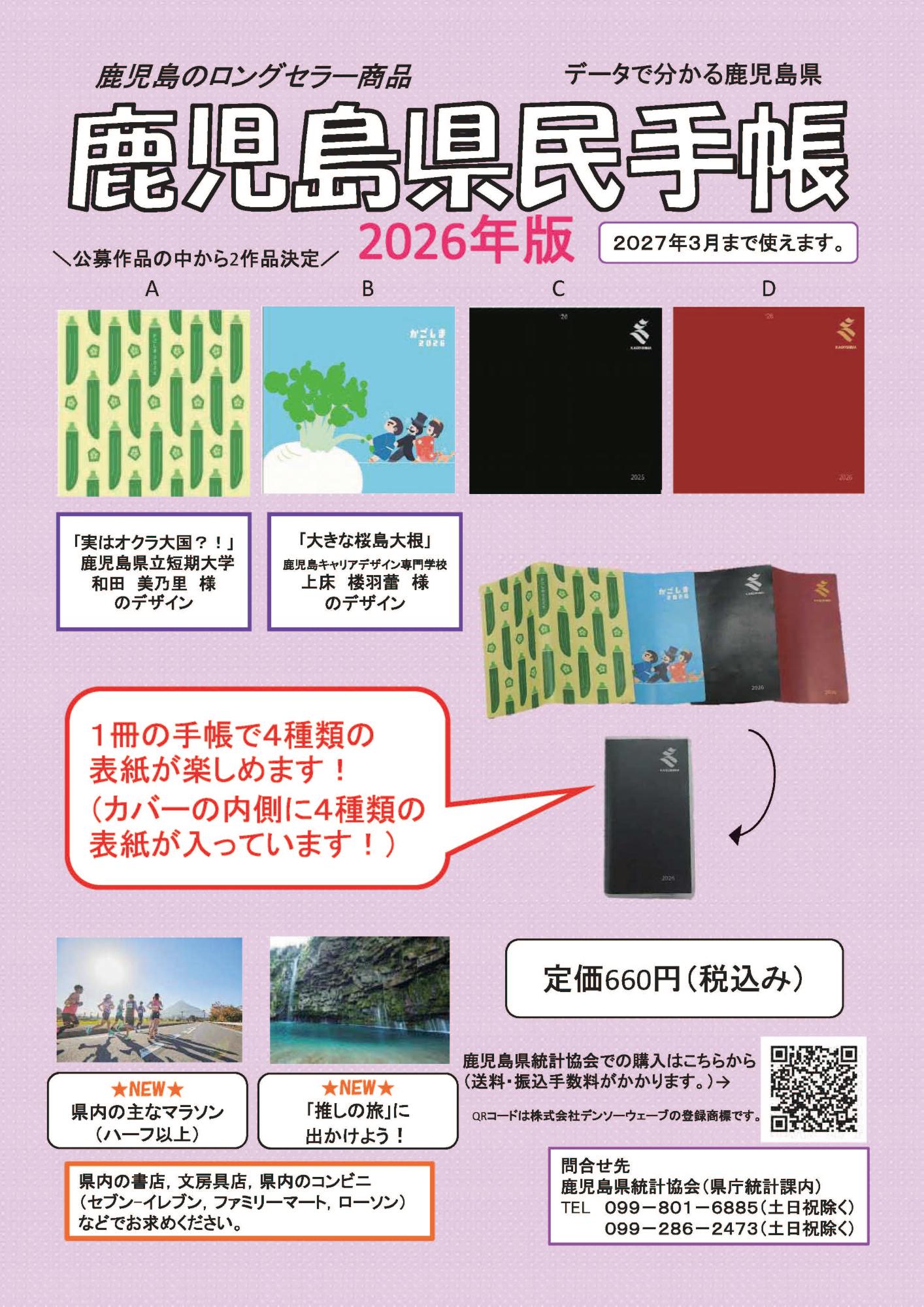 県民手帳2026年版