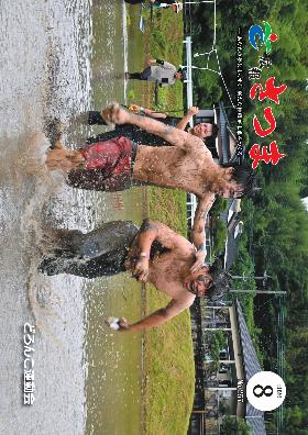 広報さつま(令和8年8月号)
