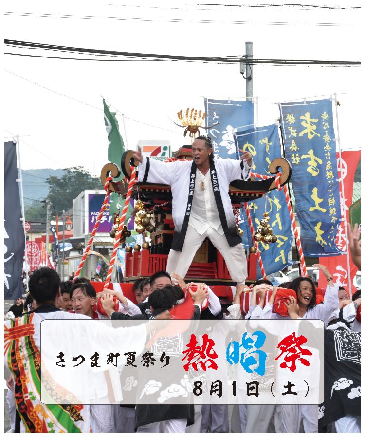 夏祭りSP