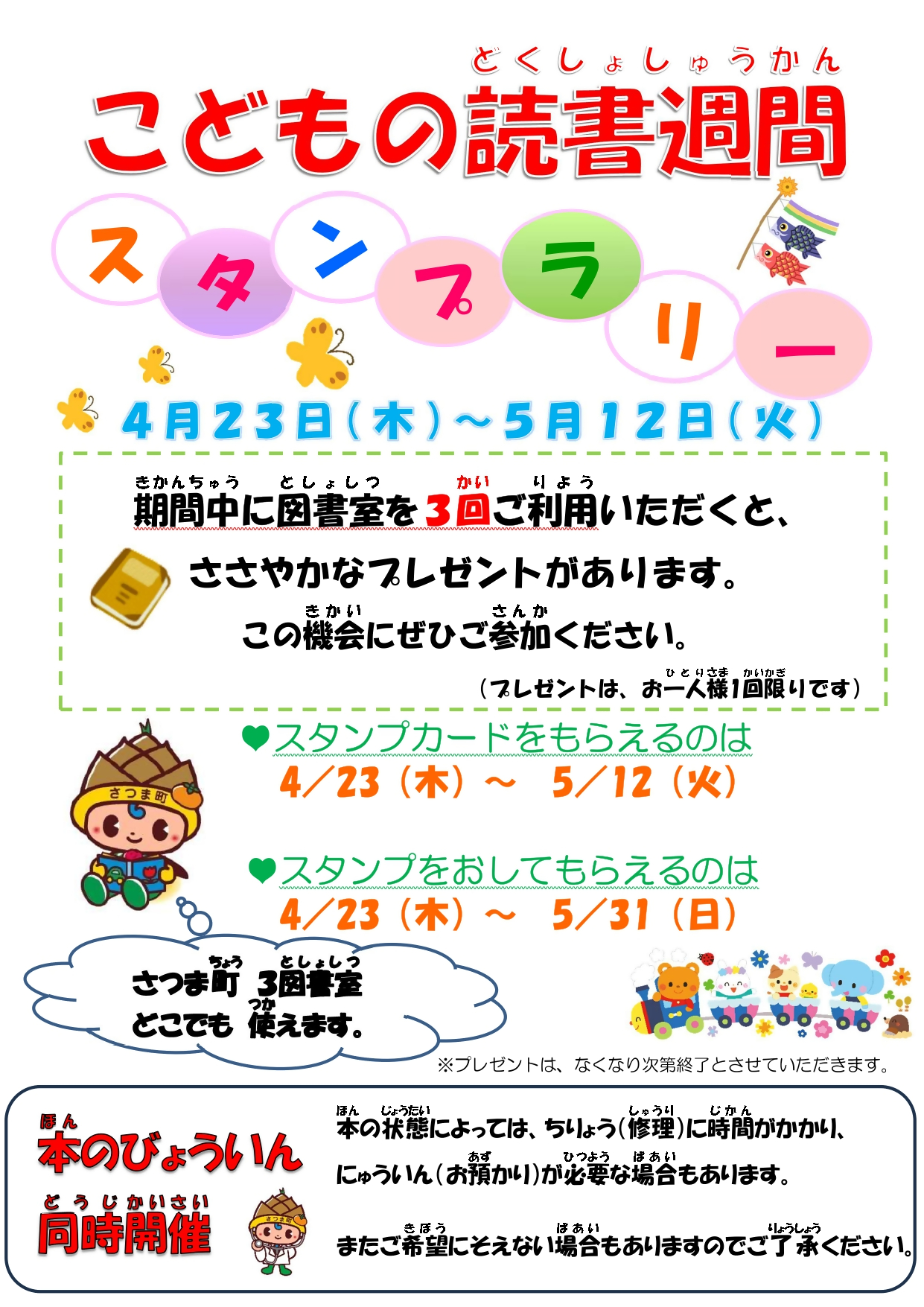 (イメージ)こどもの読書週間スタンプラリー