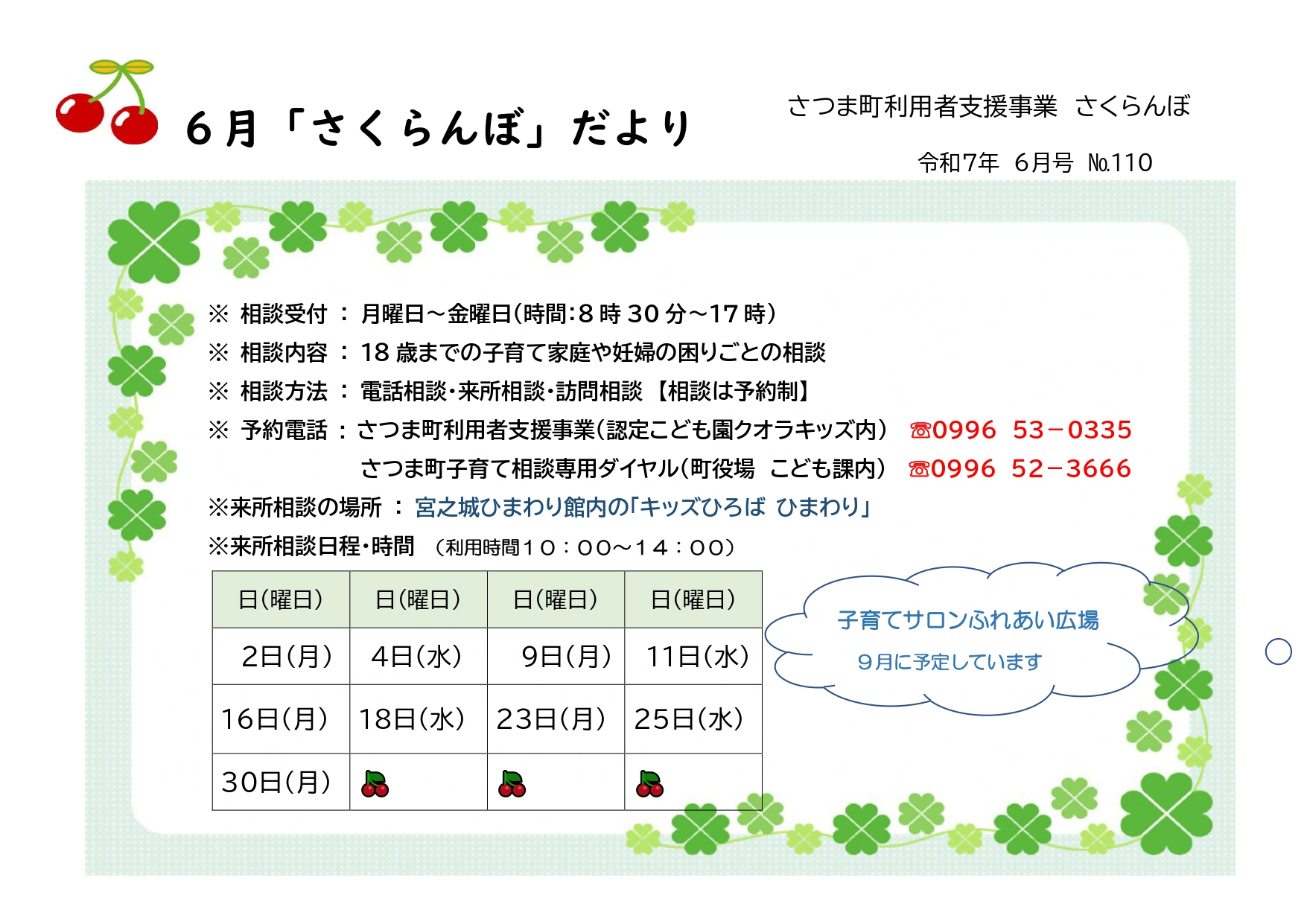 6月さくらんぼだより