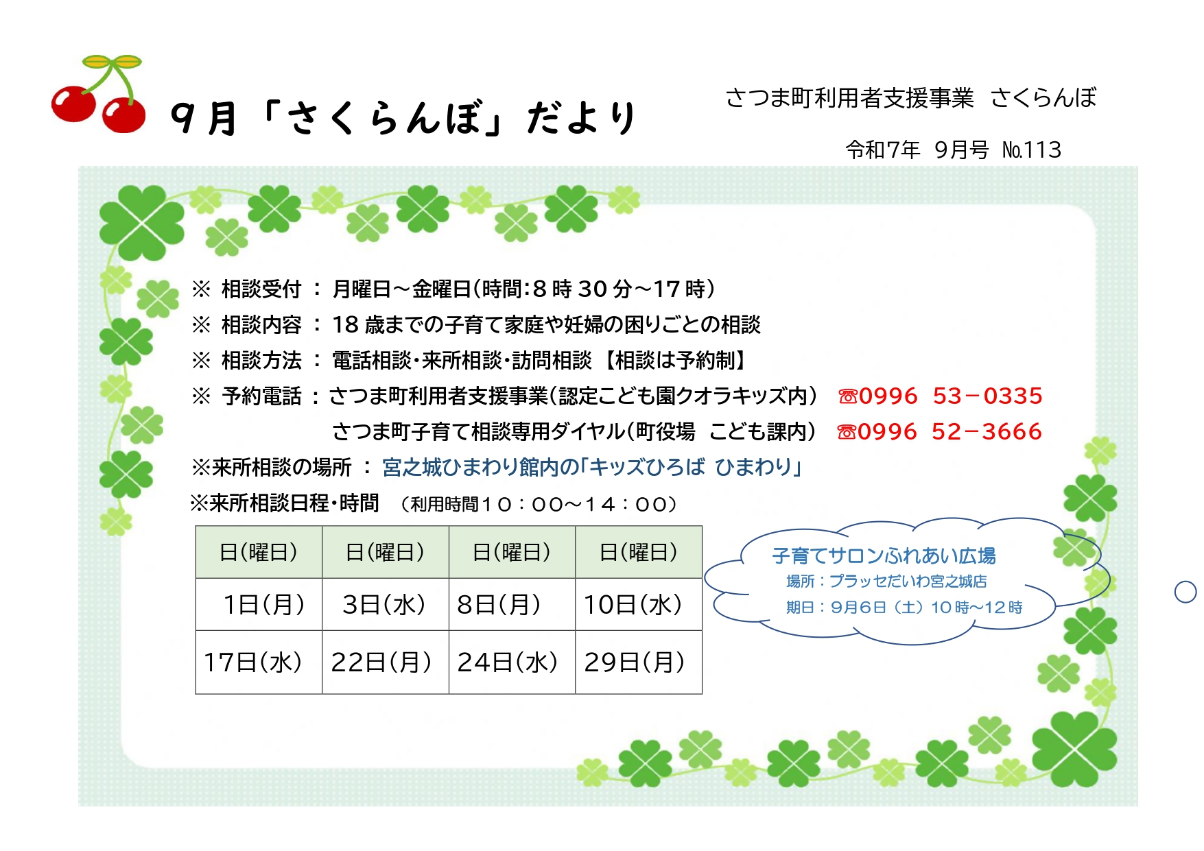 9月さくらんぼだより