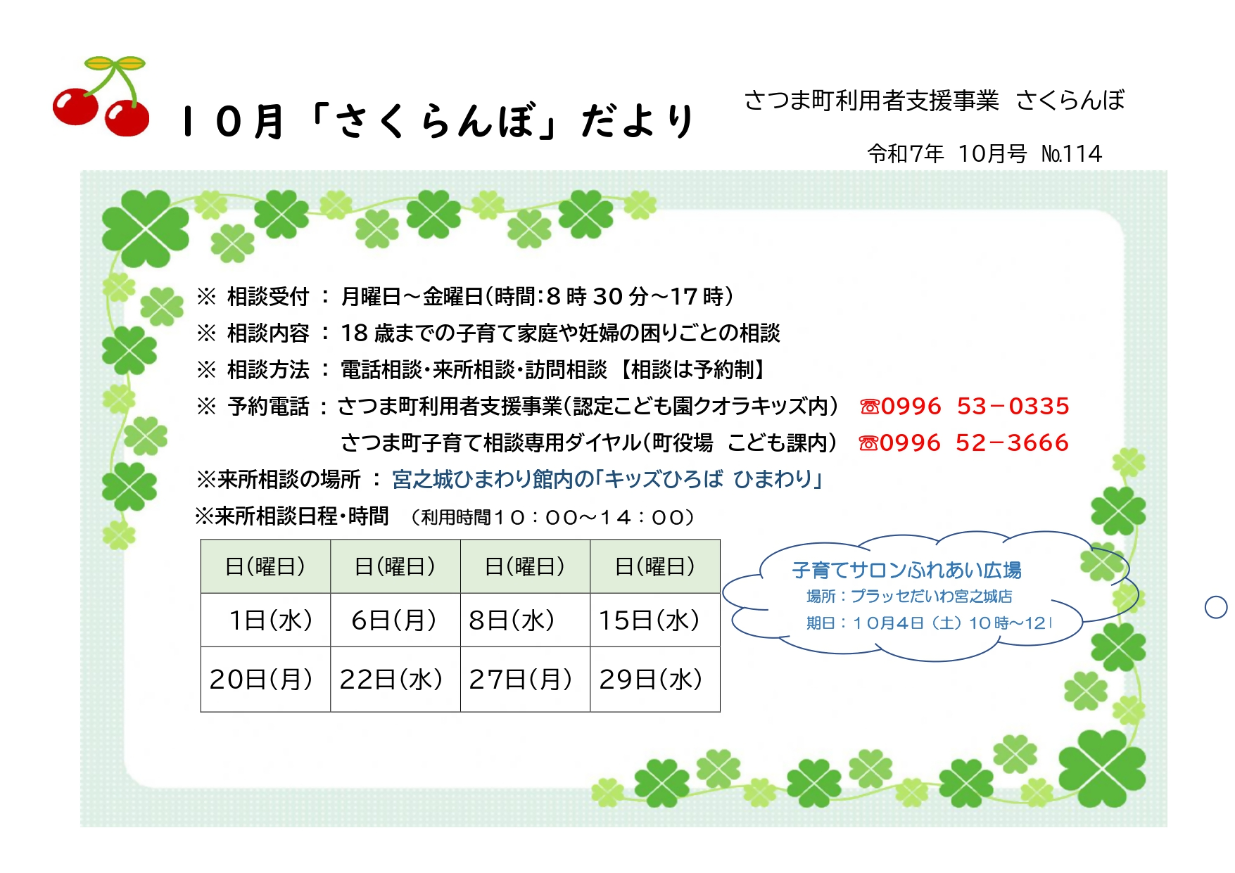 9月さくらんぼだより