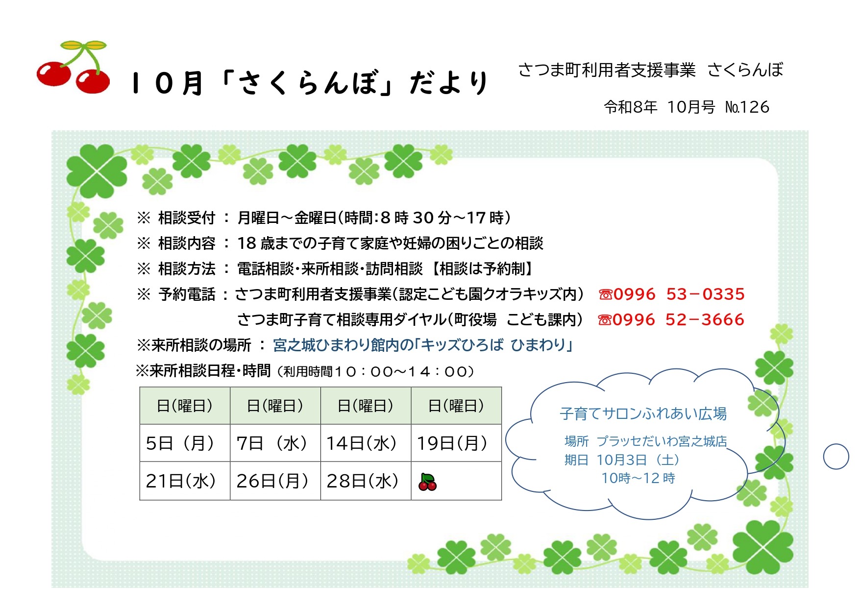 10月さくらんぼだより