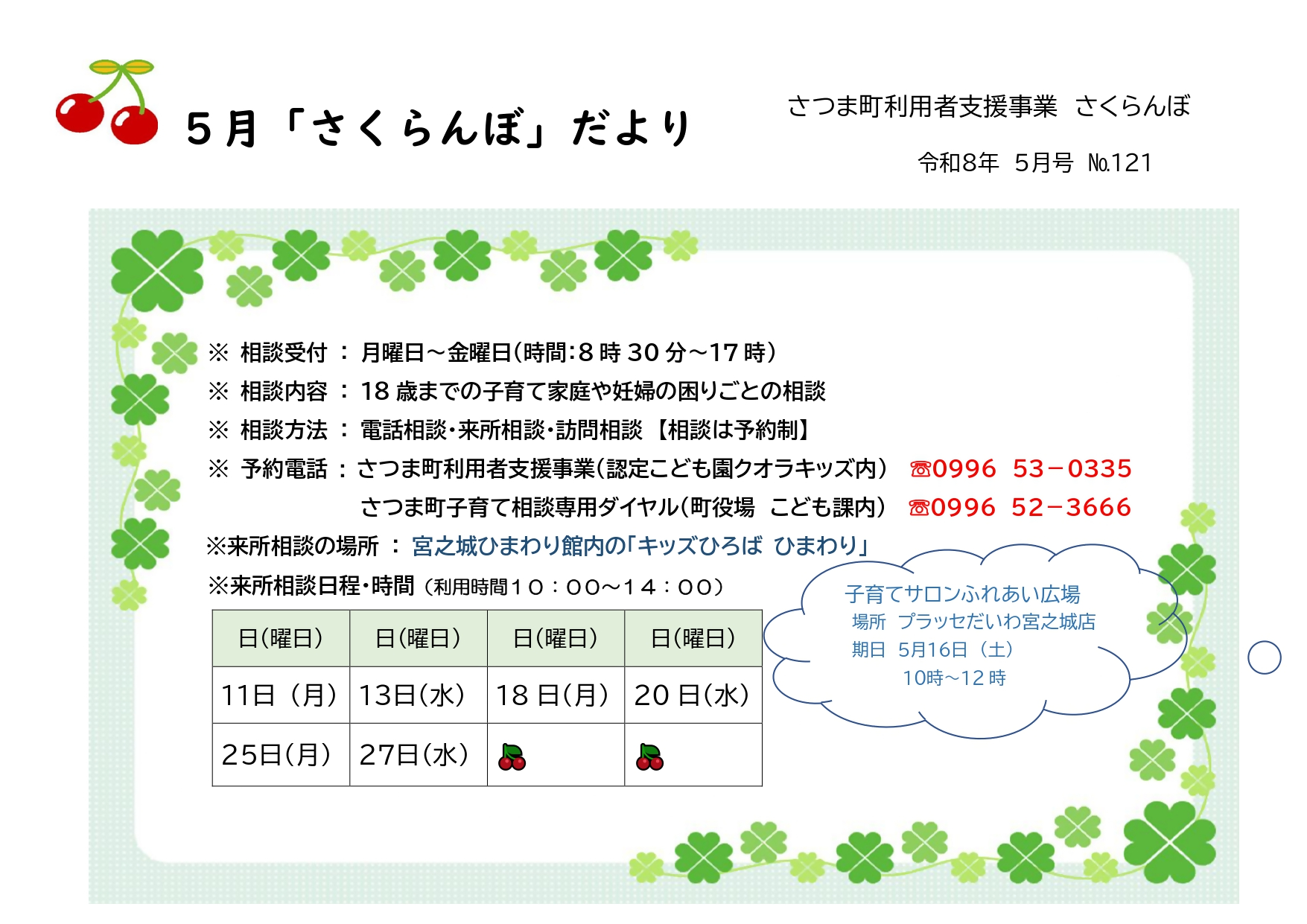 5月さくらんぼだより