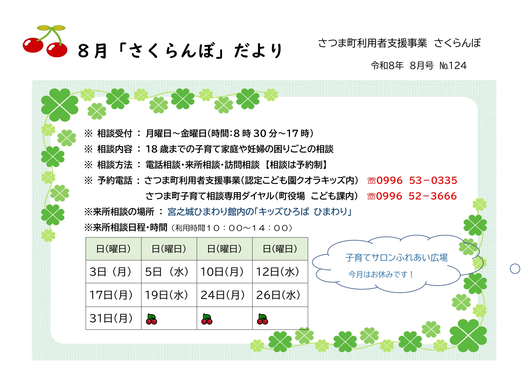 8月さくらんぼだより