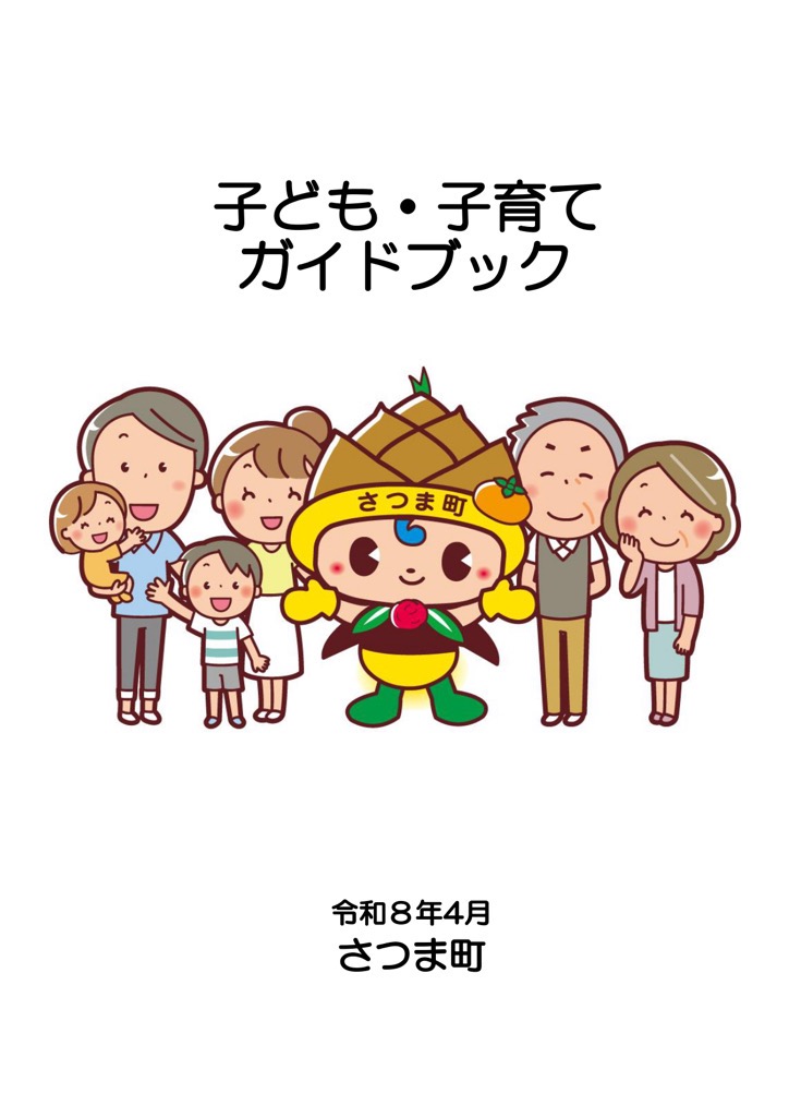 子ども・子育てガイドブックの表紙