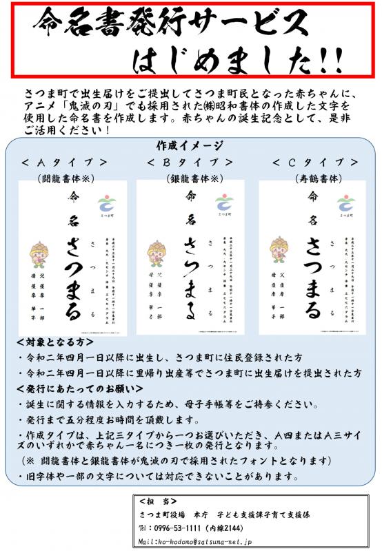 命名書発行サービスはじめました!!チラシ画像