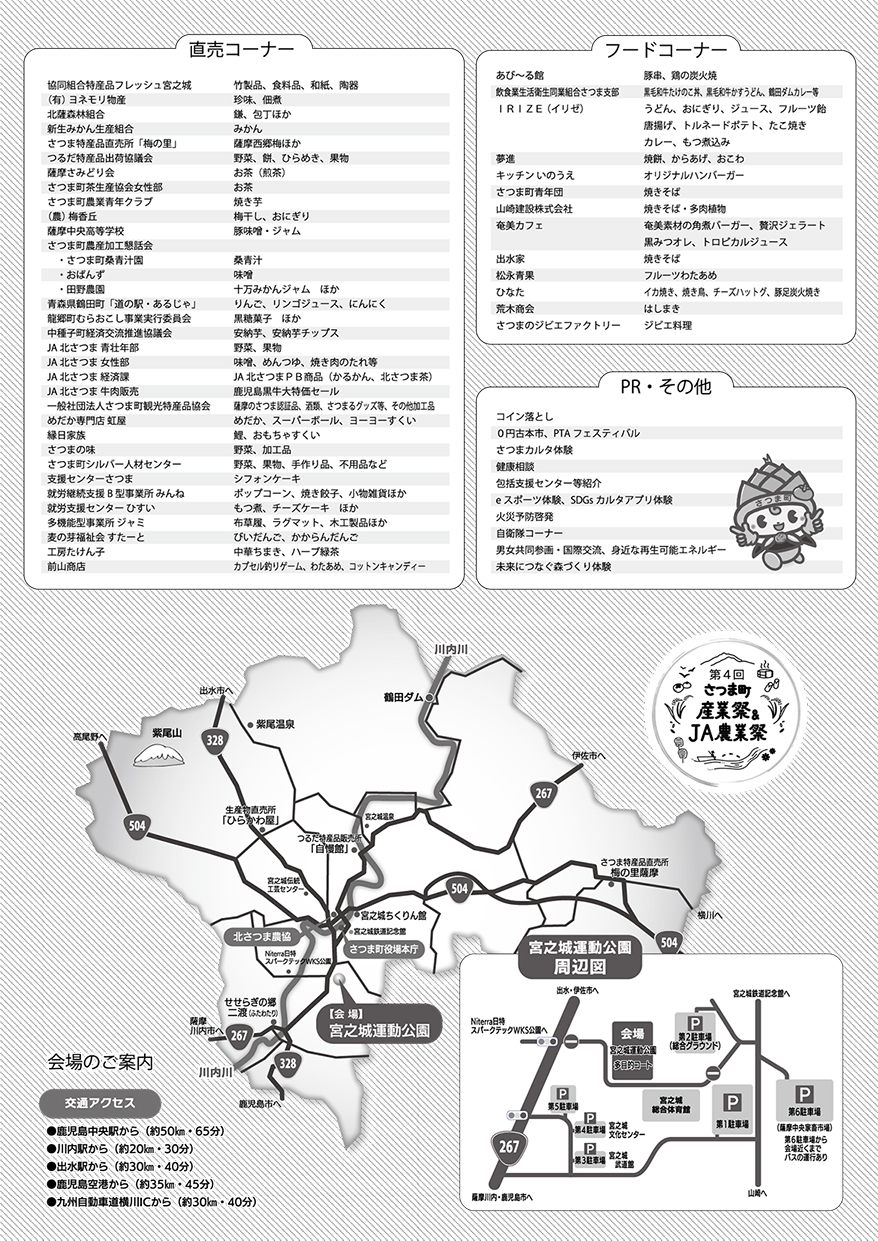 2025satsumachosangyosaichirashi001-02