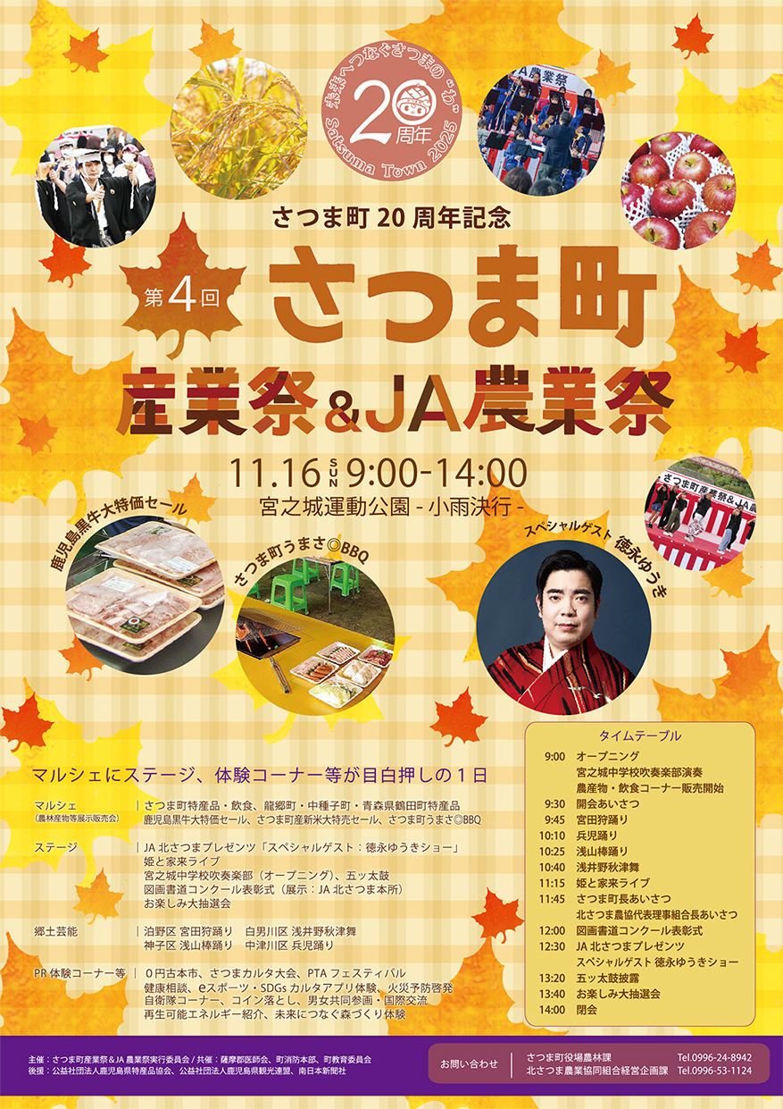 2025satsumachosangyosaichirashi001