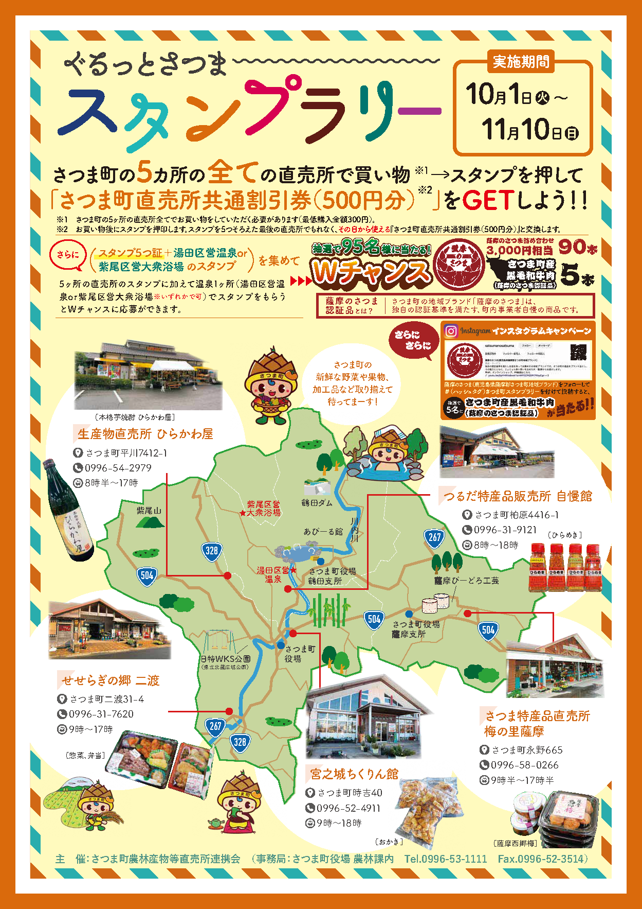ぐるっとさつまスタンプラリー