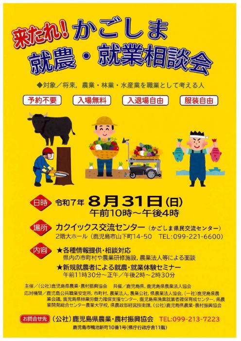 就農・就業相談