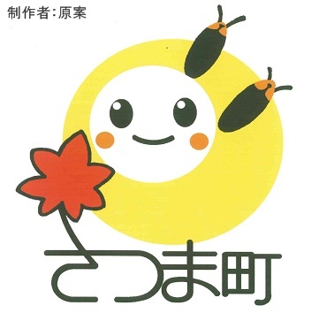 さつま町ロゴマークのイラスト