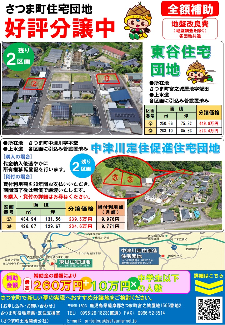 住宅団地チラシ