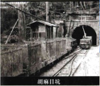 胡麻目坑口を正面から見た白黒写真