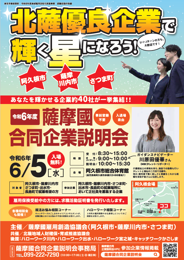合同企業説明会概要チラシ