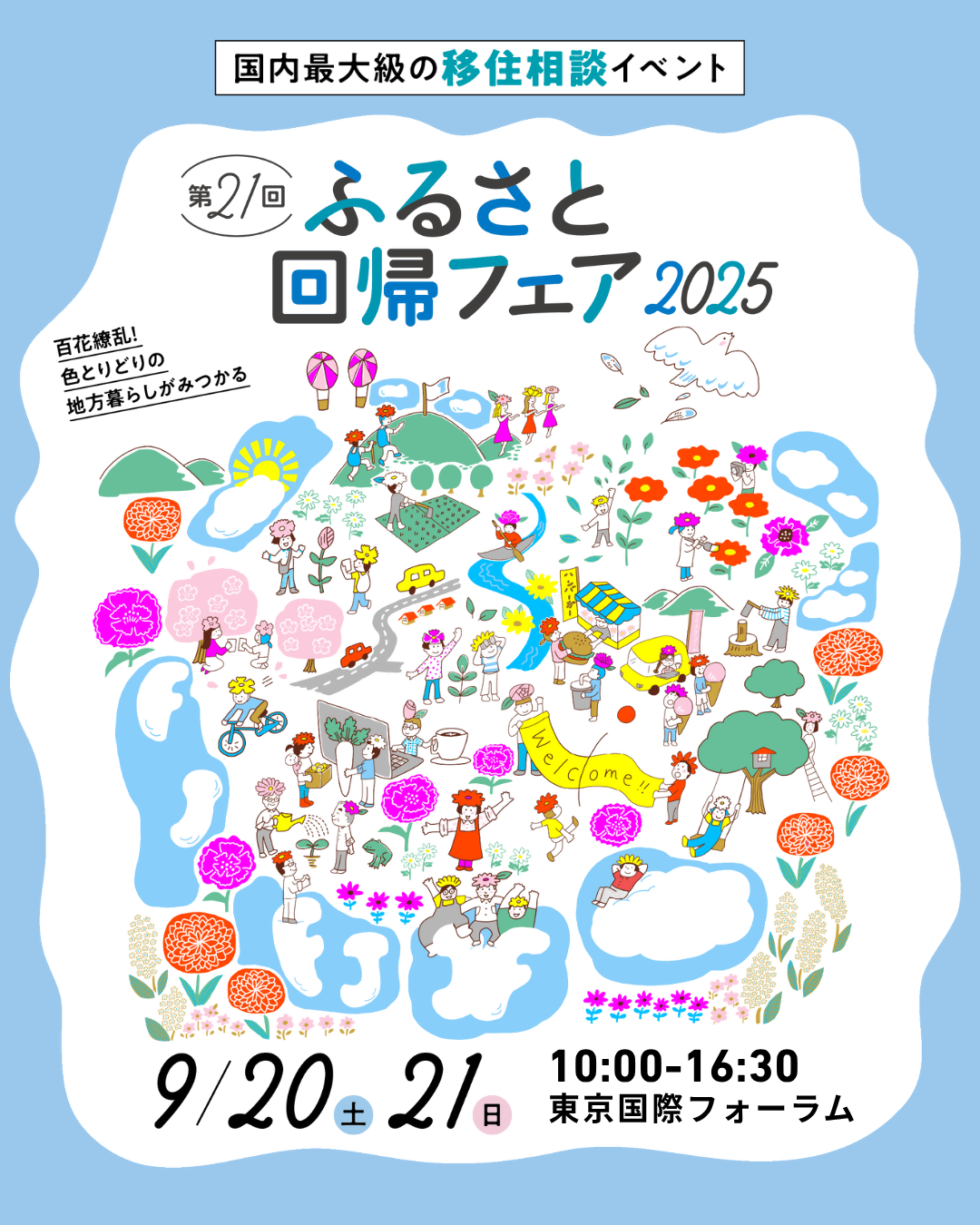 第19回ふるさと回帰フェア2023の案内の画像