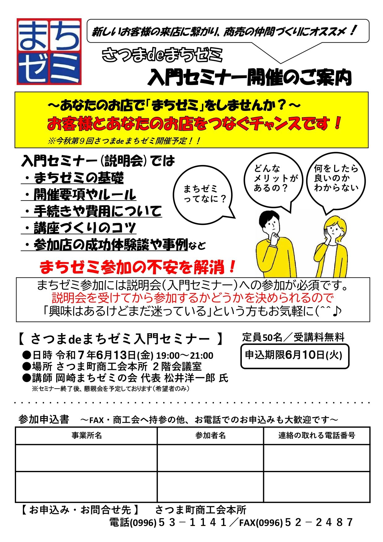 入門セミナーチラシ