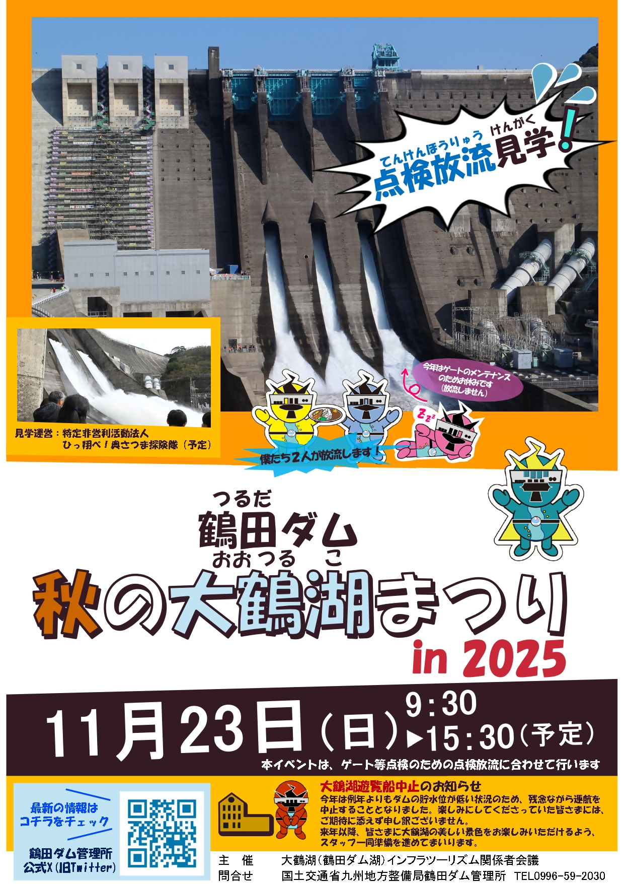 鶴田ダム 秋の大鶴湖まつり