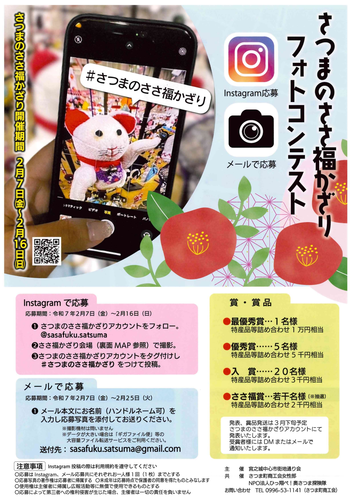 ささ福2025