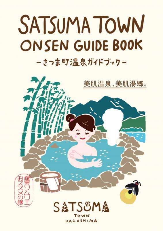 温泉ガイドブック