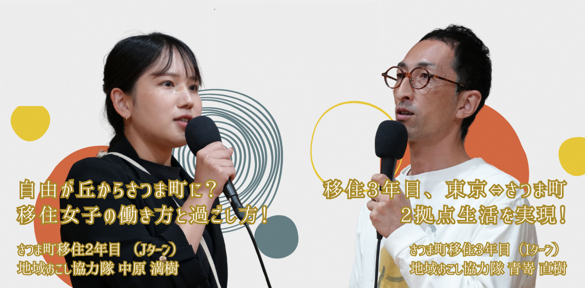 地域おこし協力隊イベント写真
