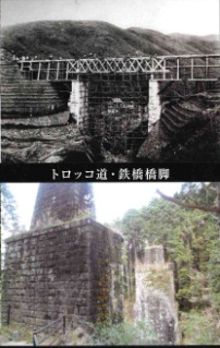 トロッコの鉄橋跡の写真