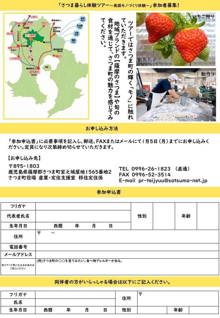 2023移住体験ツアーチラシ(裏)