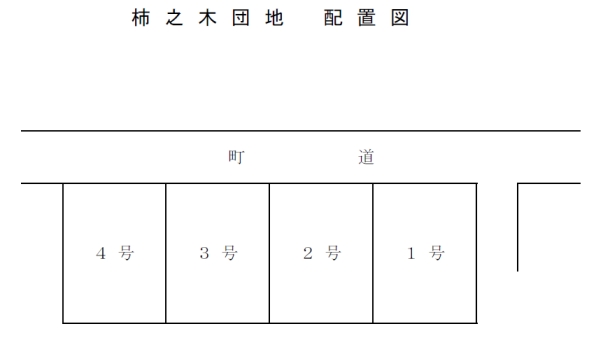 柿之木団地の配置図の画像