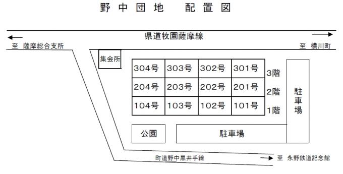 野中団地の配置図の画像