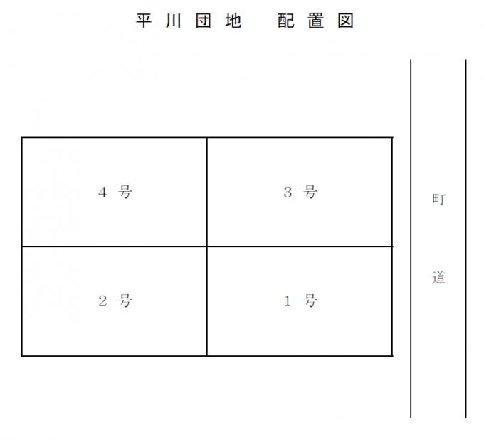 平川団地の配置図の画像