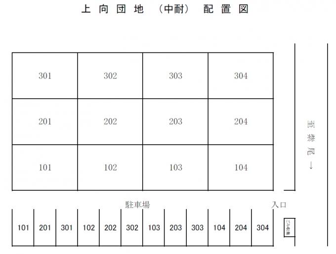 上向団地の配置図の画像