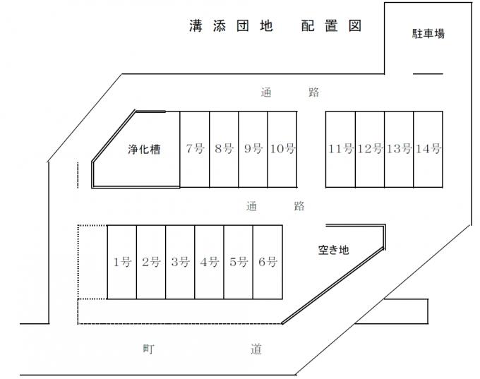 溝添団地の配置図の画像