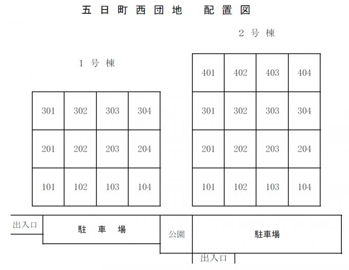 五日町西団地1号棟の配置図の画像