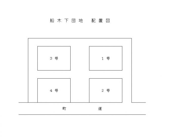 船木下団地の配置図の画像
