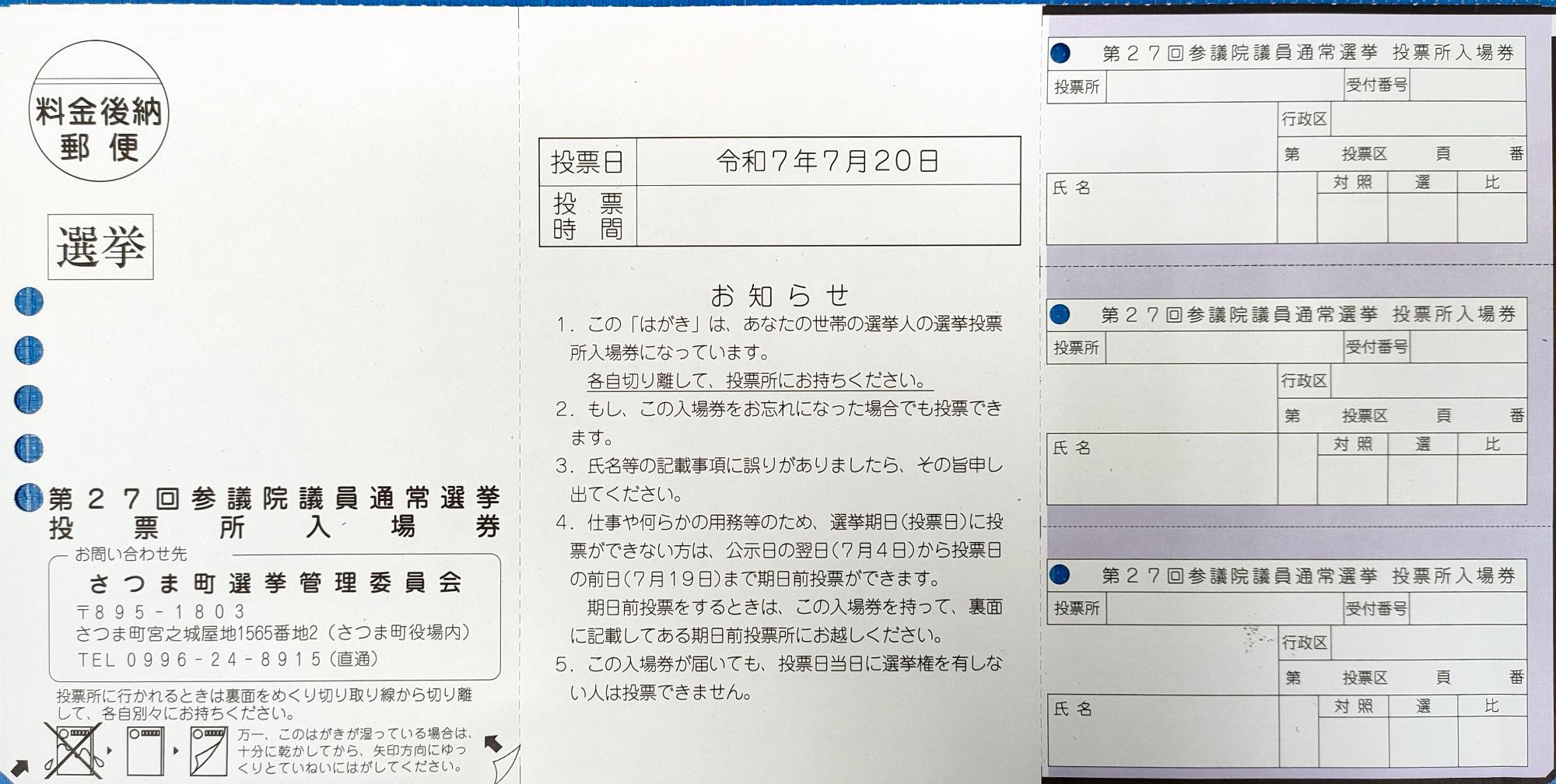 入場券表