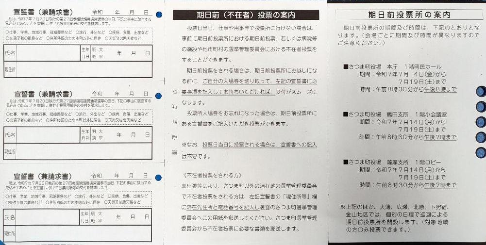 入場券裏