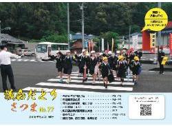 議会だよりNo.77表紙