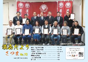 議会だより72表紙