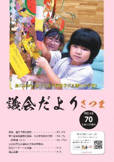 議会だより70