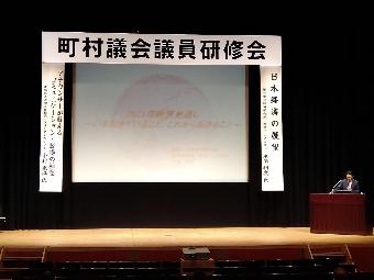 議員研修会
