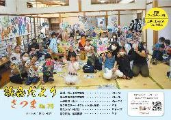 議会だよりNo.75表紙