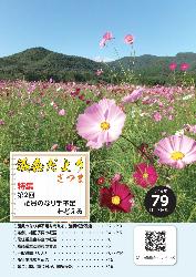議会だよりNo.79表紙