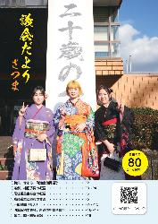 議会だよりNo.80