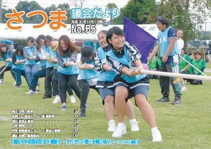 さつま議会だよりNo.55表紙の画像
