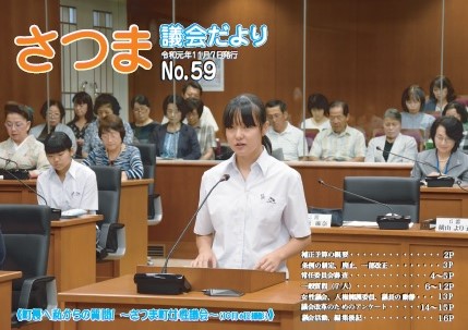 さつま議会だよりNo.59表紙の画像
