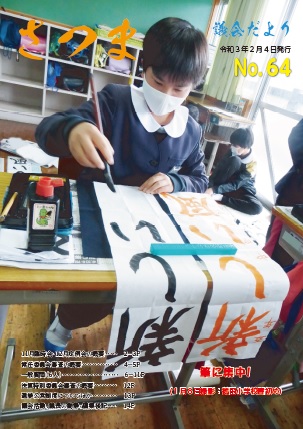 さつま議会だよりNo.64表紙の画像