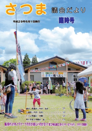 さつま議会だより臨時号表紙の画像