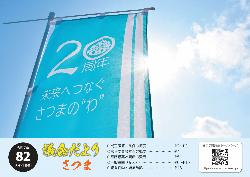 議会だよりNo.82
