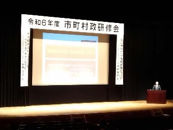 市町村政研修会